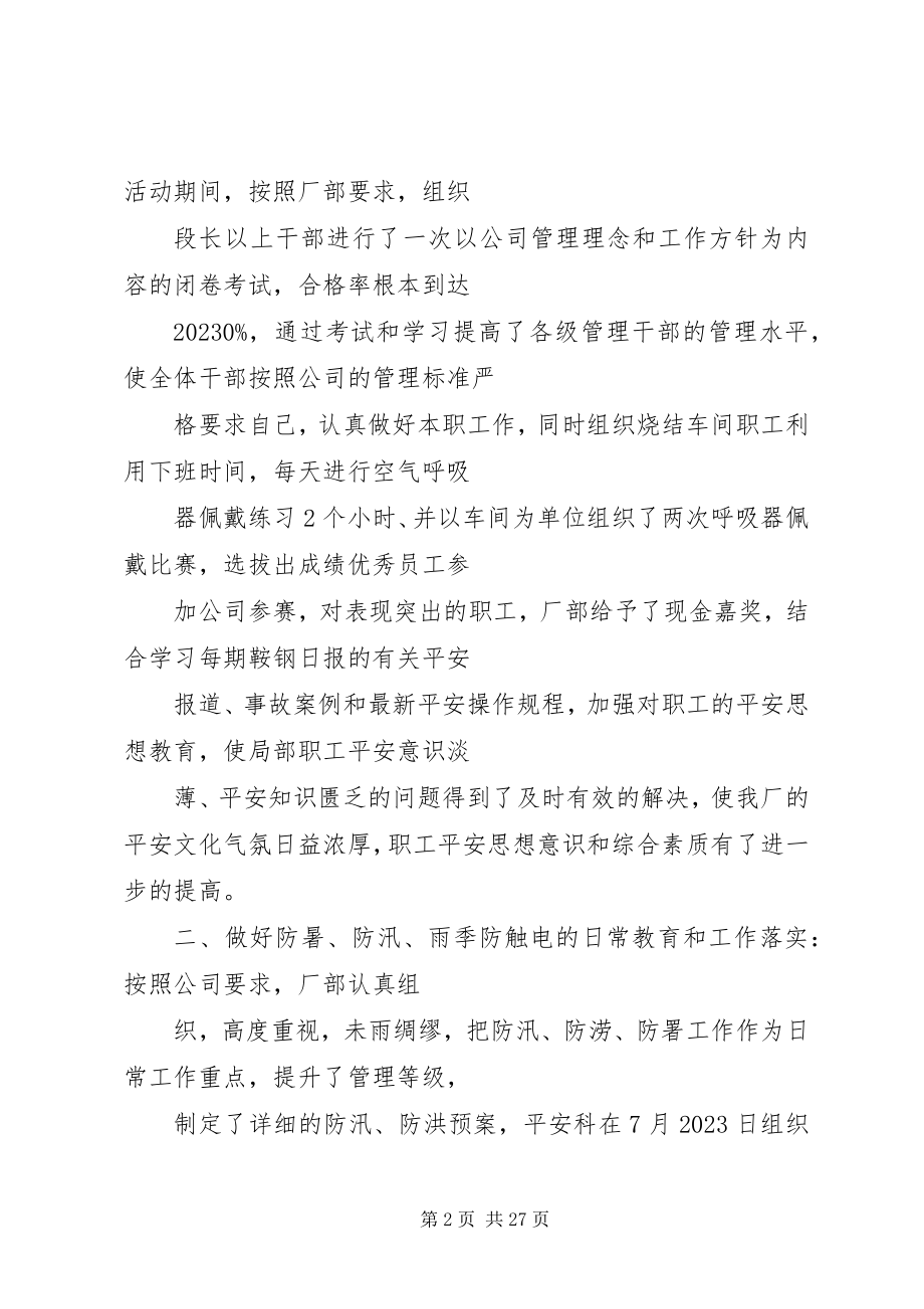 2023年钢铁企业安全工作计划安全工作计划新编.docx_第2页