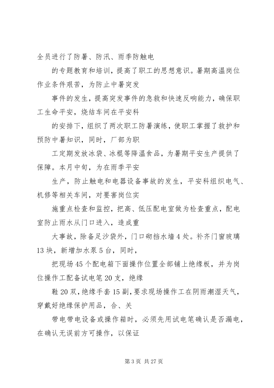 2023年钢铁企业安全工作计划安全工作计划新编.docx_第3页