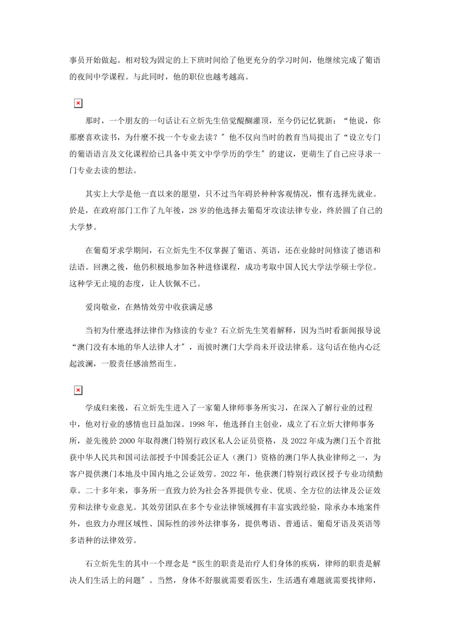 2023年石立炘倡三地律师同心同德发挥所长合作共赢.docx_第2页