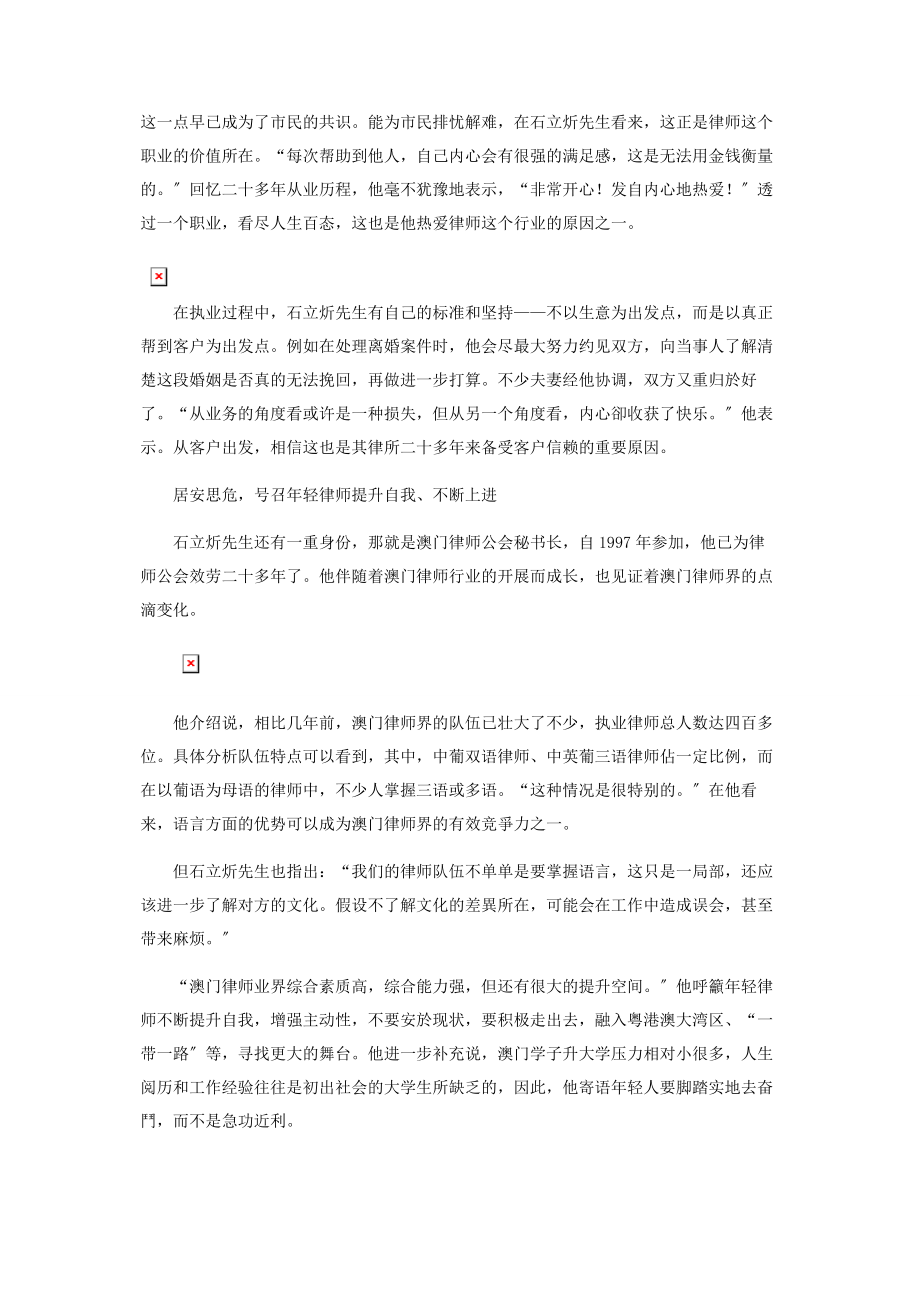 2023年石立炘倡三地律师同心同德发挥所长合作共赢.docx_第3页