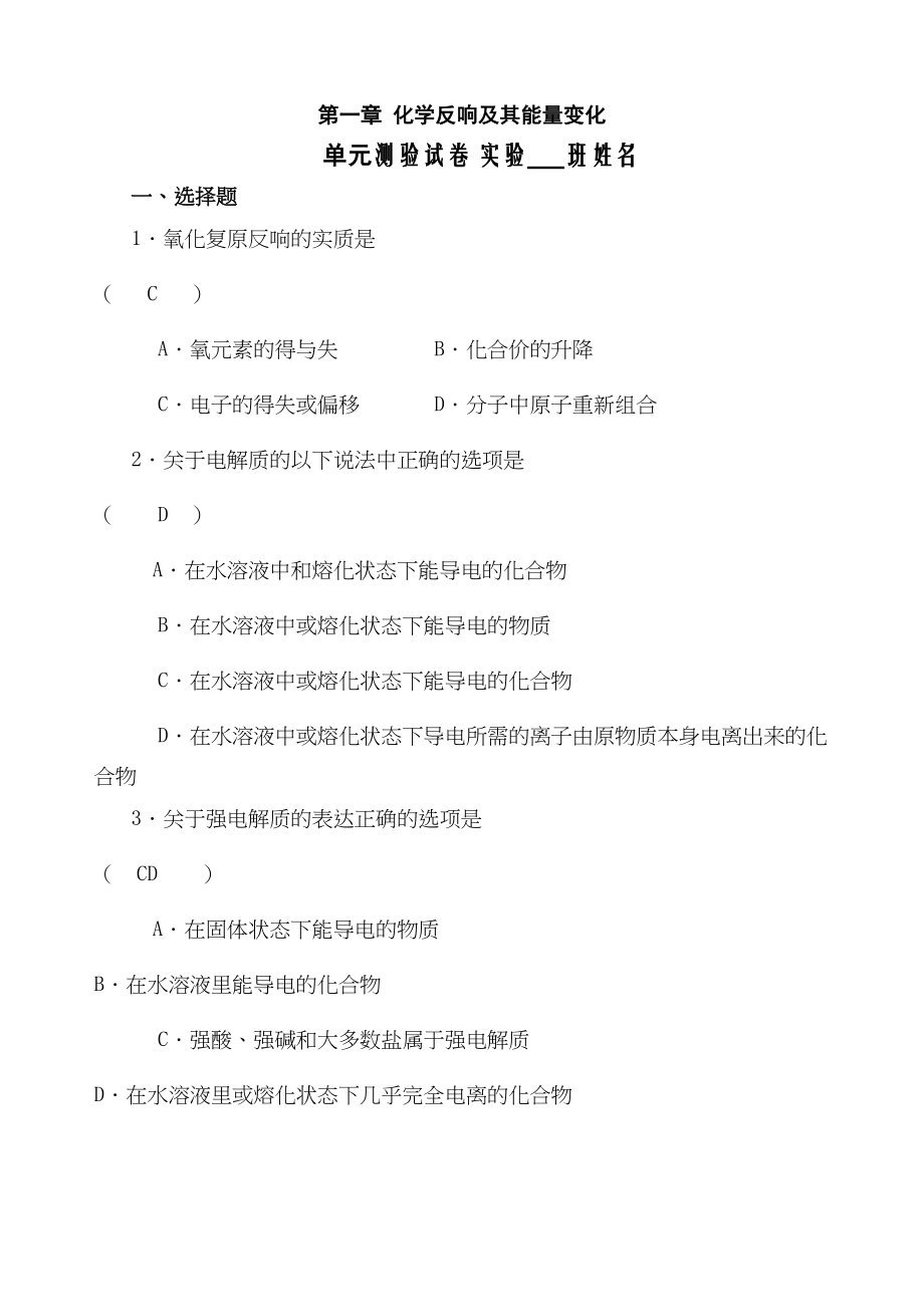 2023年贵州省晴隆高一化学第一章《化学反应及其能量变化》单元测试doc高中化学.docx_第1页