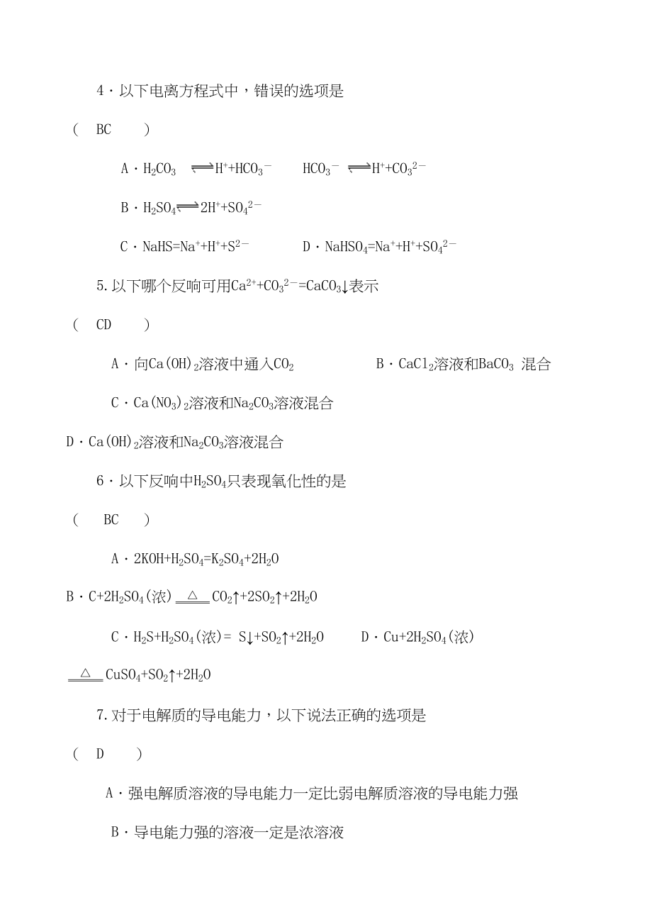 2023年贵州省晴隆高一化学第一章《化学反应及其能量变化》单元测试doc高中化学.docx_第2页