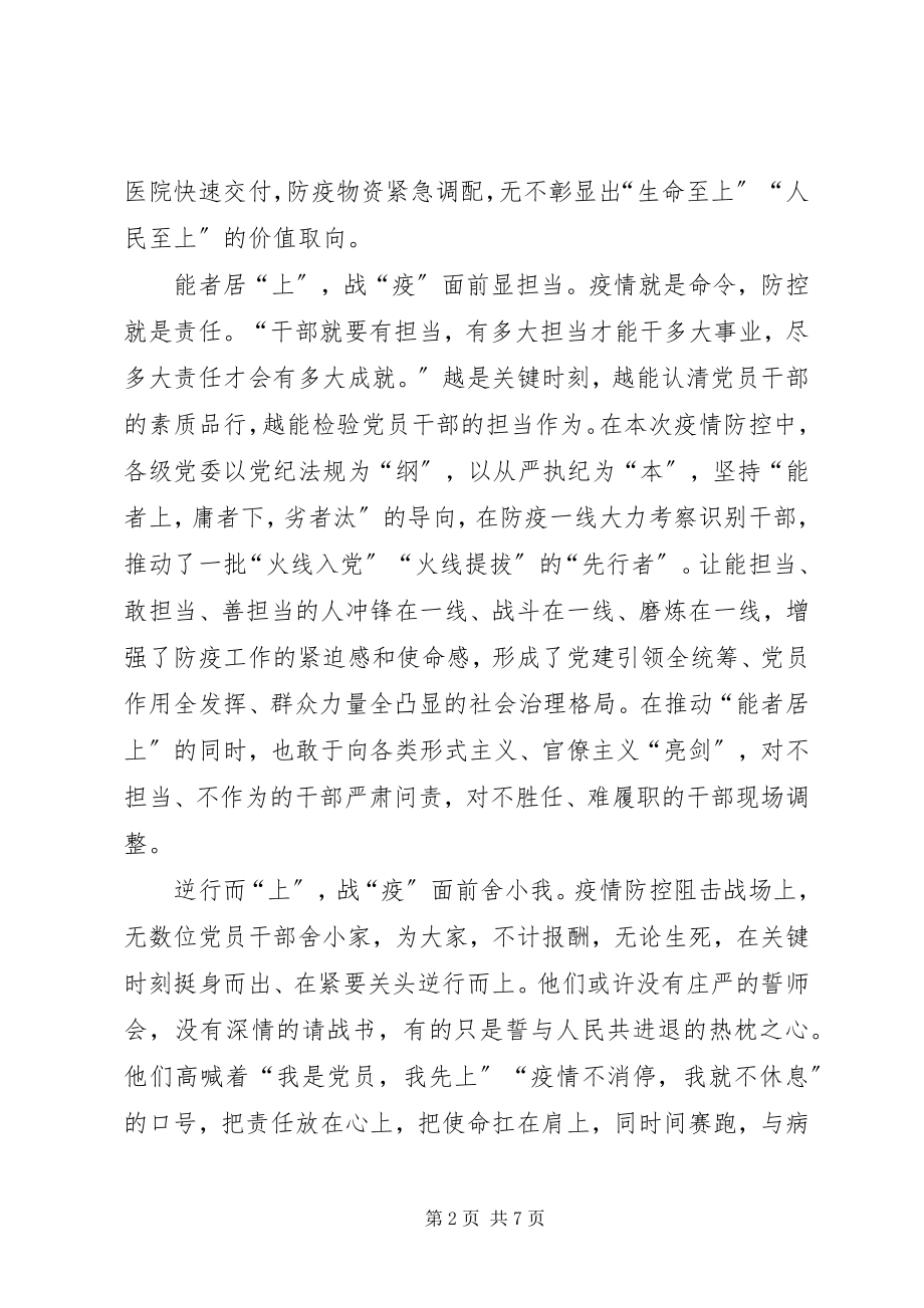 2023年抗击新冠肺炎疫情表彰大会观后心得感悟三篇.docx_第2页