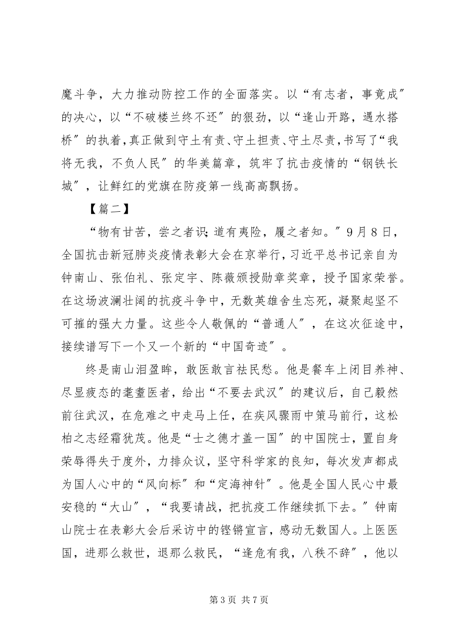 2023年抗击新冠肺炎疫情表彰大会观后心得感悟三篇.docx_第3页