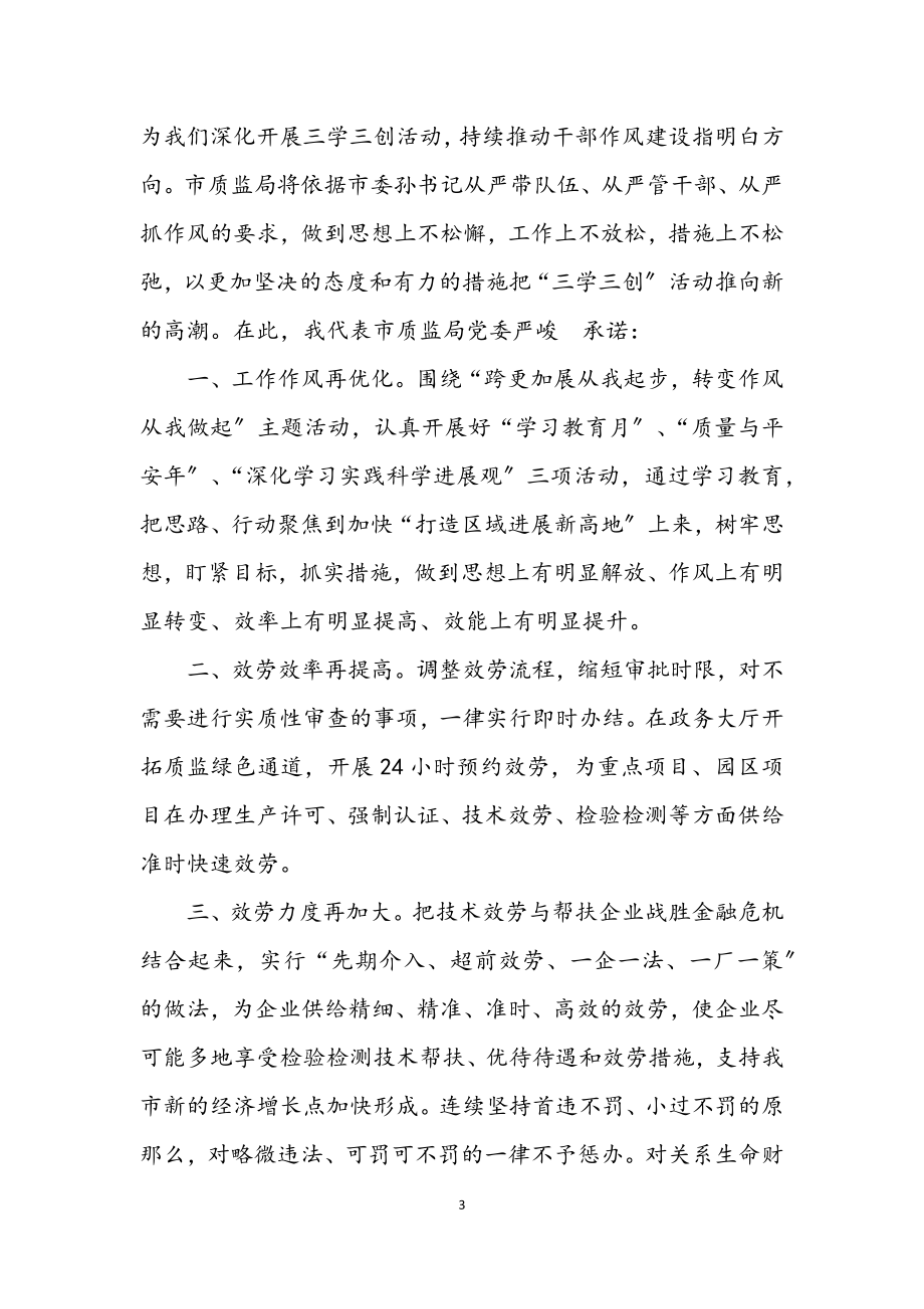 2023年干部作风三学三创转变学习材料.docx_第3页