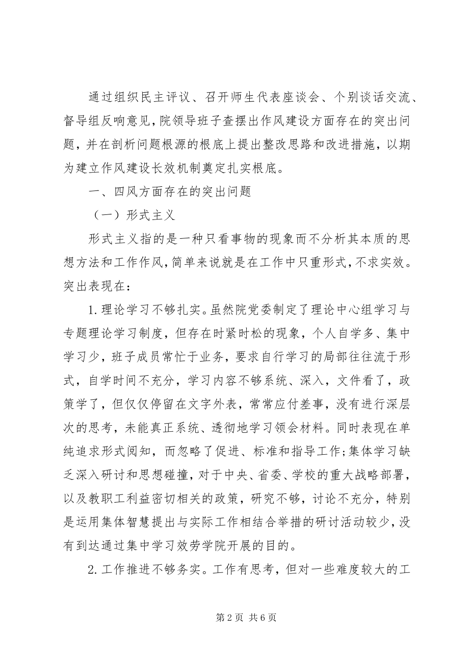 2023年院党委领导班子及其成员对照检查材料.docx_第2页