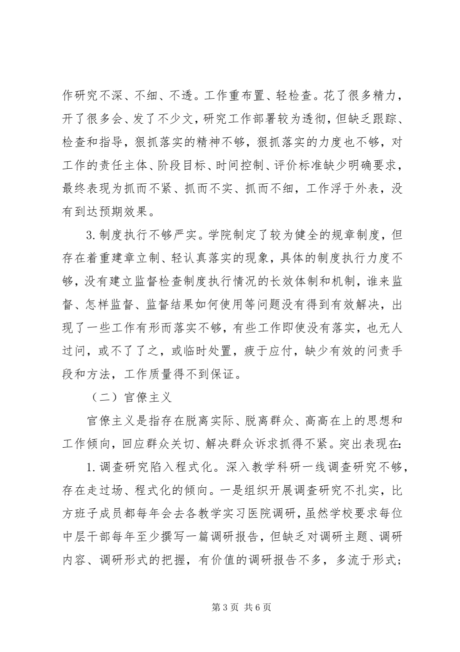 2023年院党委领导班子及其成员对照检查材料.docx_第3页