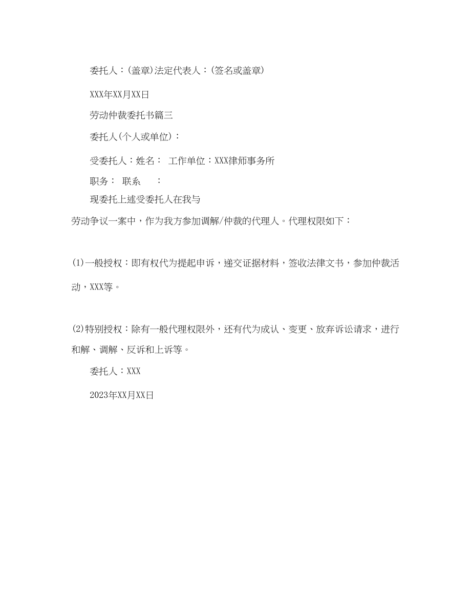 2023年劳动仲裁委托书.docx_第3页