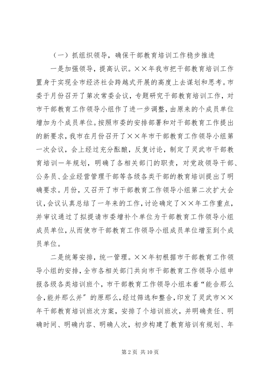 2023年干部教育工作汇报.docx_第2页