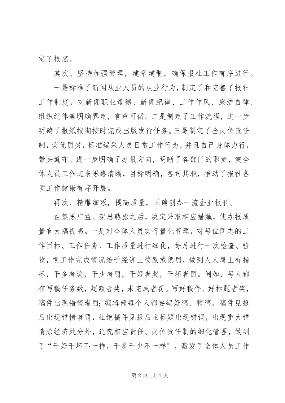 2023年报社总编辑年终述职总结新编.docx_第2页