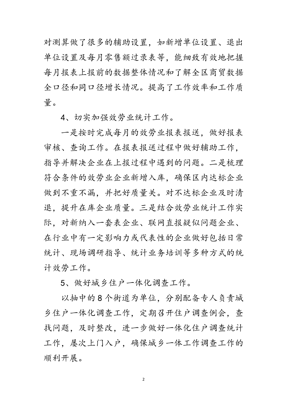 2023年年统计局上半年工作情况总结范文.doc_第2页