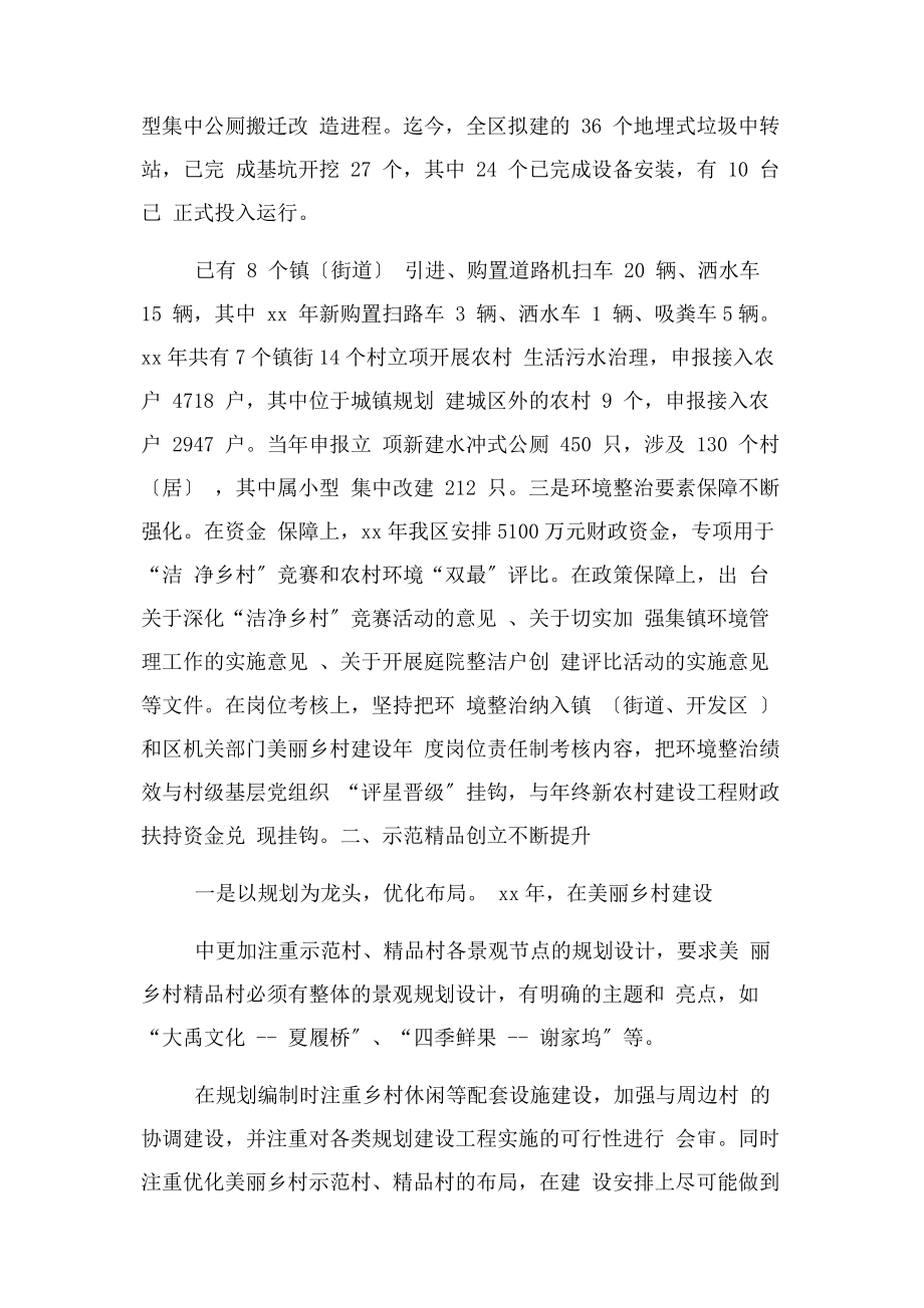 2023年美丽乡村创建工作总结.docx_第2页