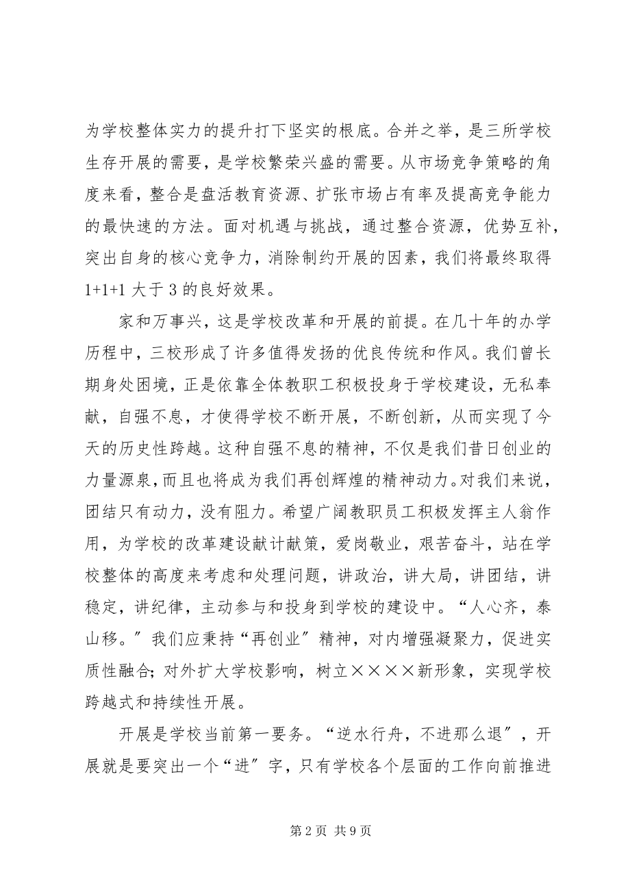 2023年XX关于庆元旦迎新年演讲稿新编.docx_第2页