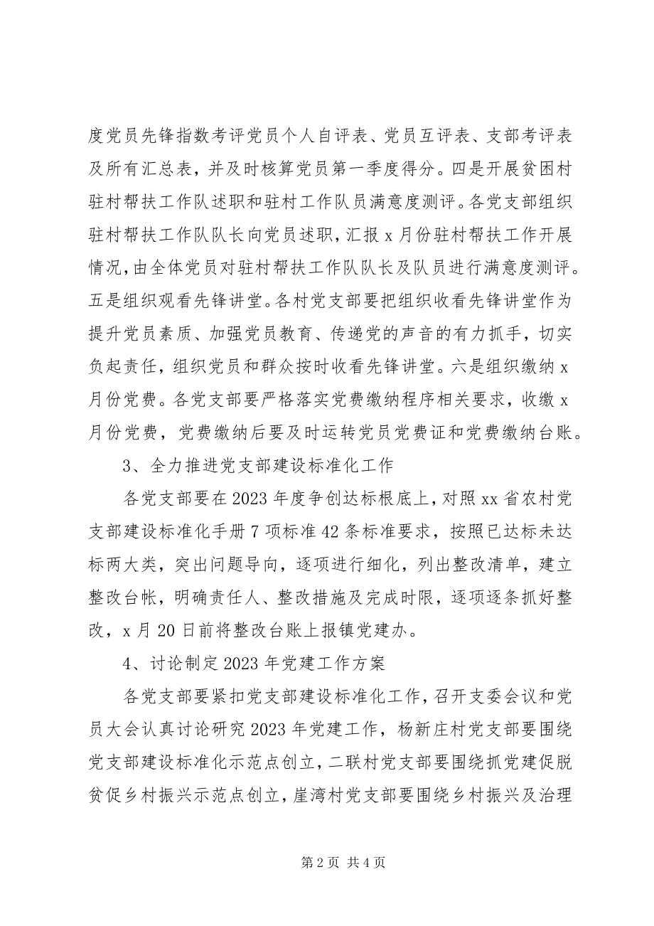 2023年党支部建设标准化镇月份党建工作计划新编.docx_第2页