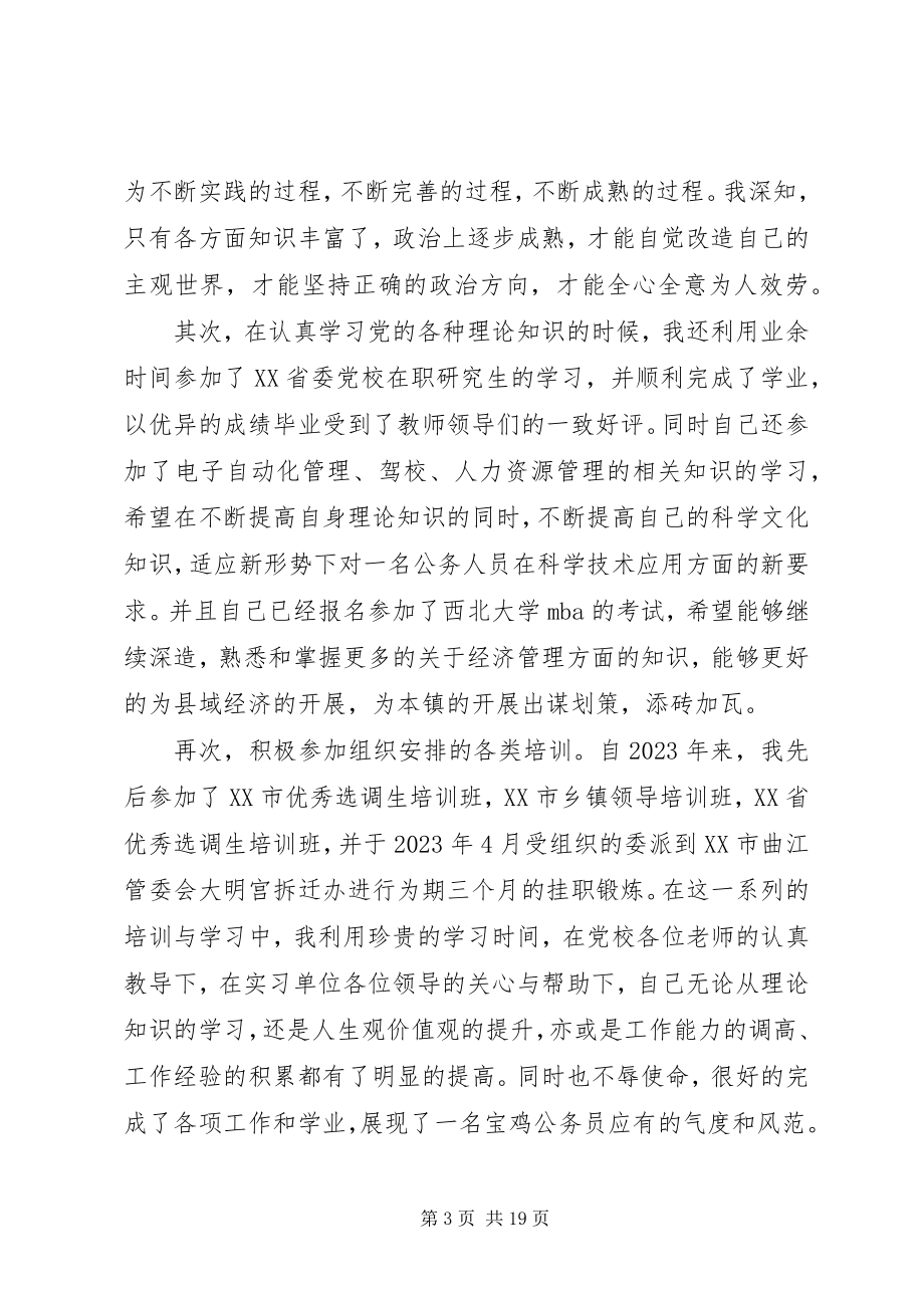 2023年对副镇长的评议意见精选.docx_第3页