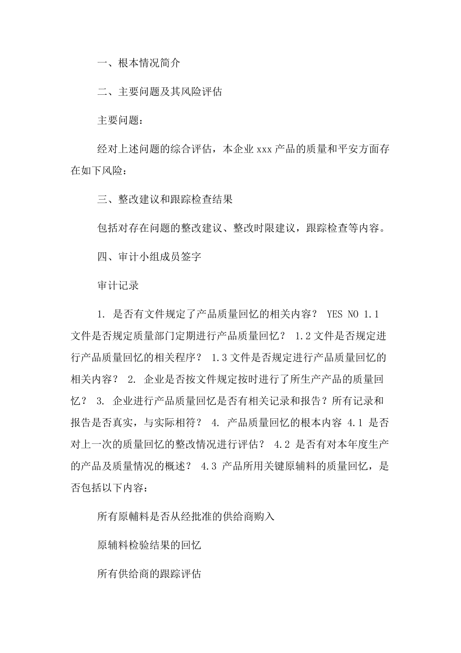 2023年药品GMP审计指导江苏药品不良反应监测中心.docx_第2页