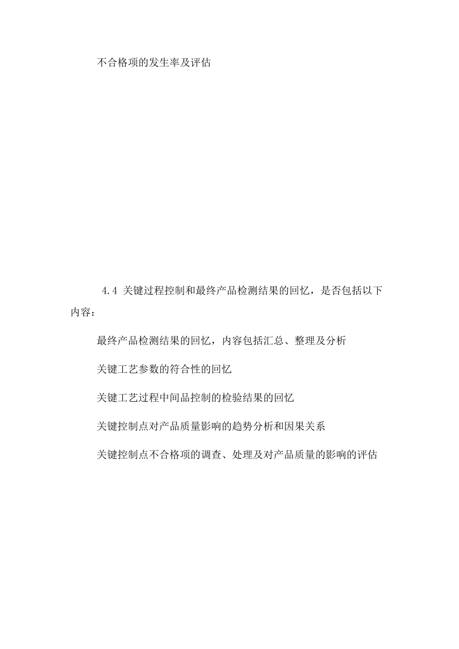 2023年药品GMP审计指导江苏药品不良反应监测中心.docx_第3页