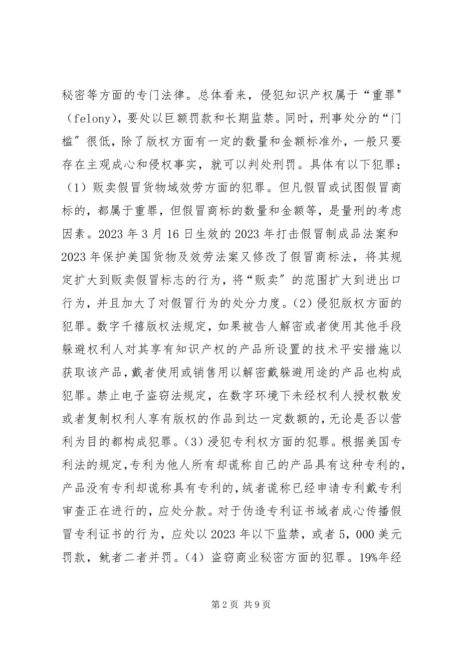 2023年小议侵犯知识产权犯罪问题诠释.docx_第2页