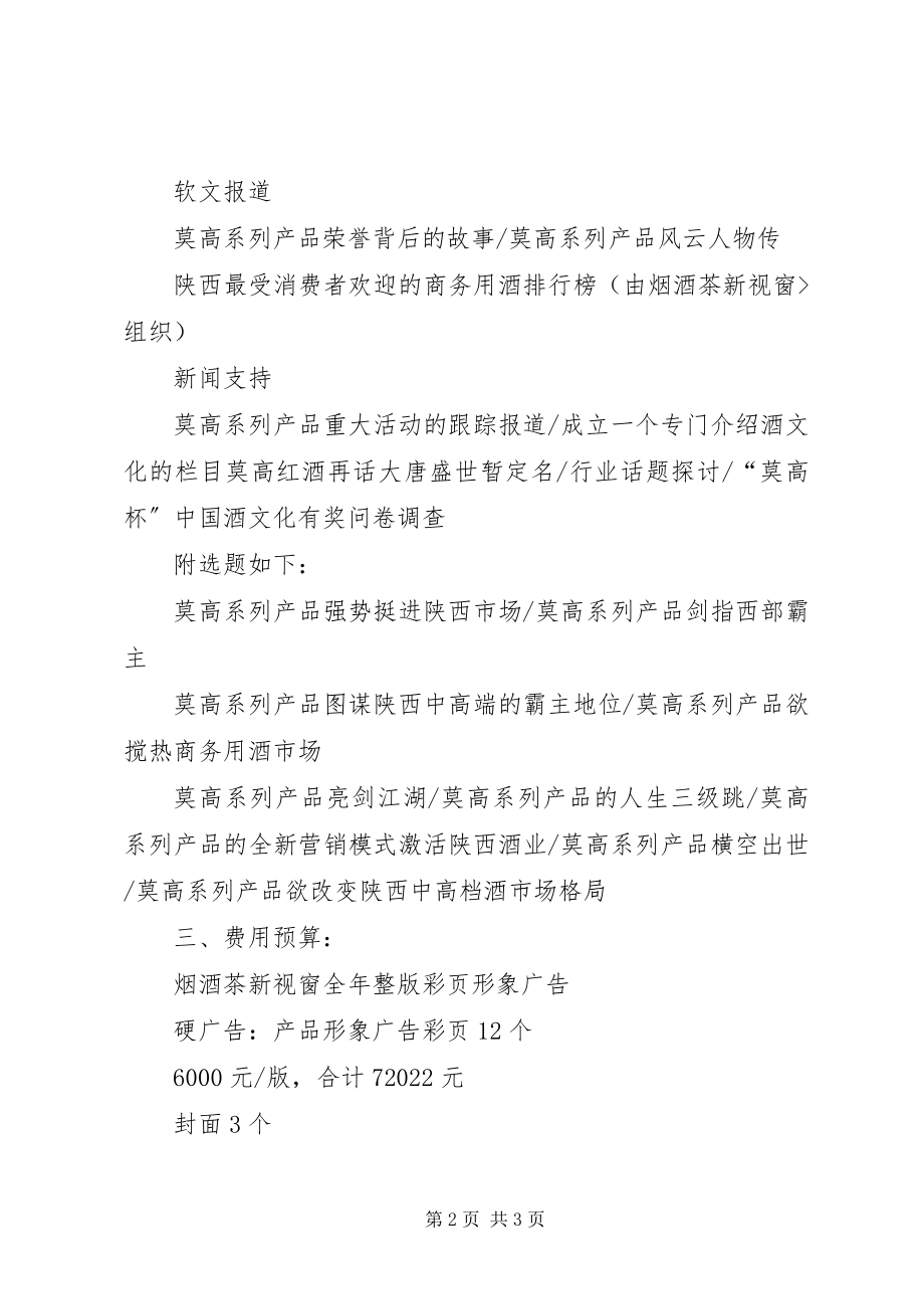 2023年战略合作邀请书.docx_第2页