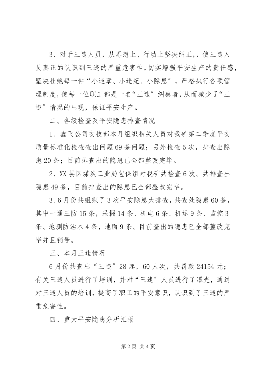 2023年4安全工作汇报材料5月份新编.docx_第2页