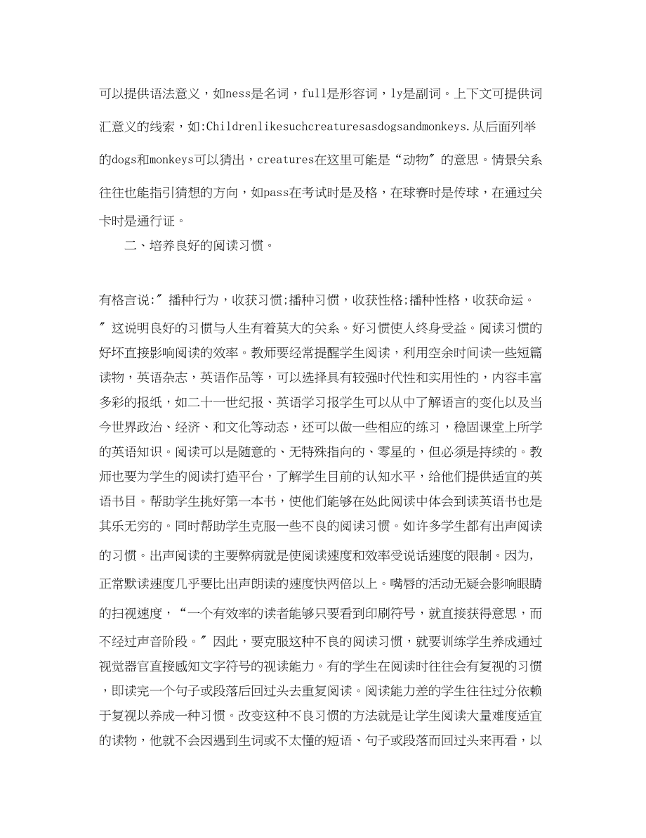 2023年高三英语教学心得随笔.docx_第3页