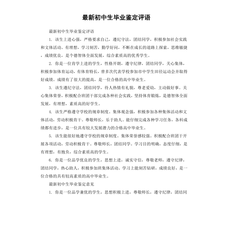 初中生毕业鉴定评语.docx_第1页