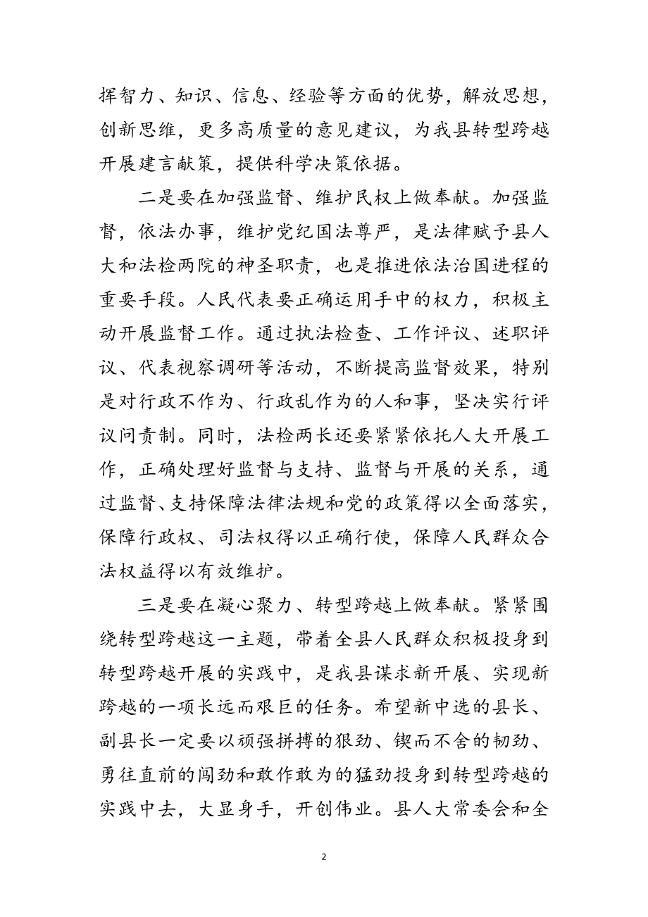 2023年民政领导在人大闭幕会上讲话范文.doc_第2页