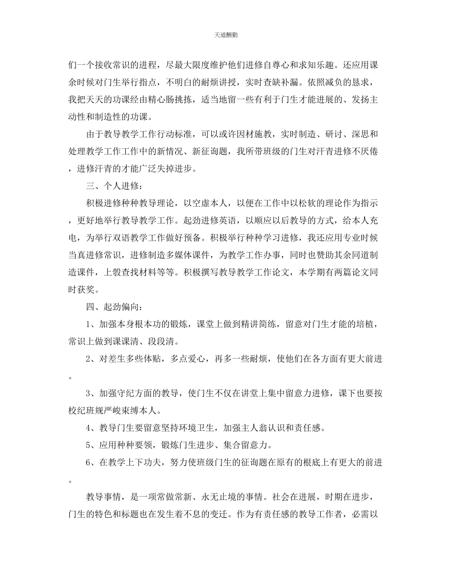 2023年学期教师工作总结4篇.docx_第2页