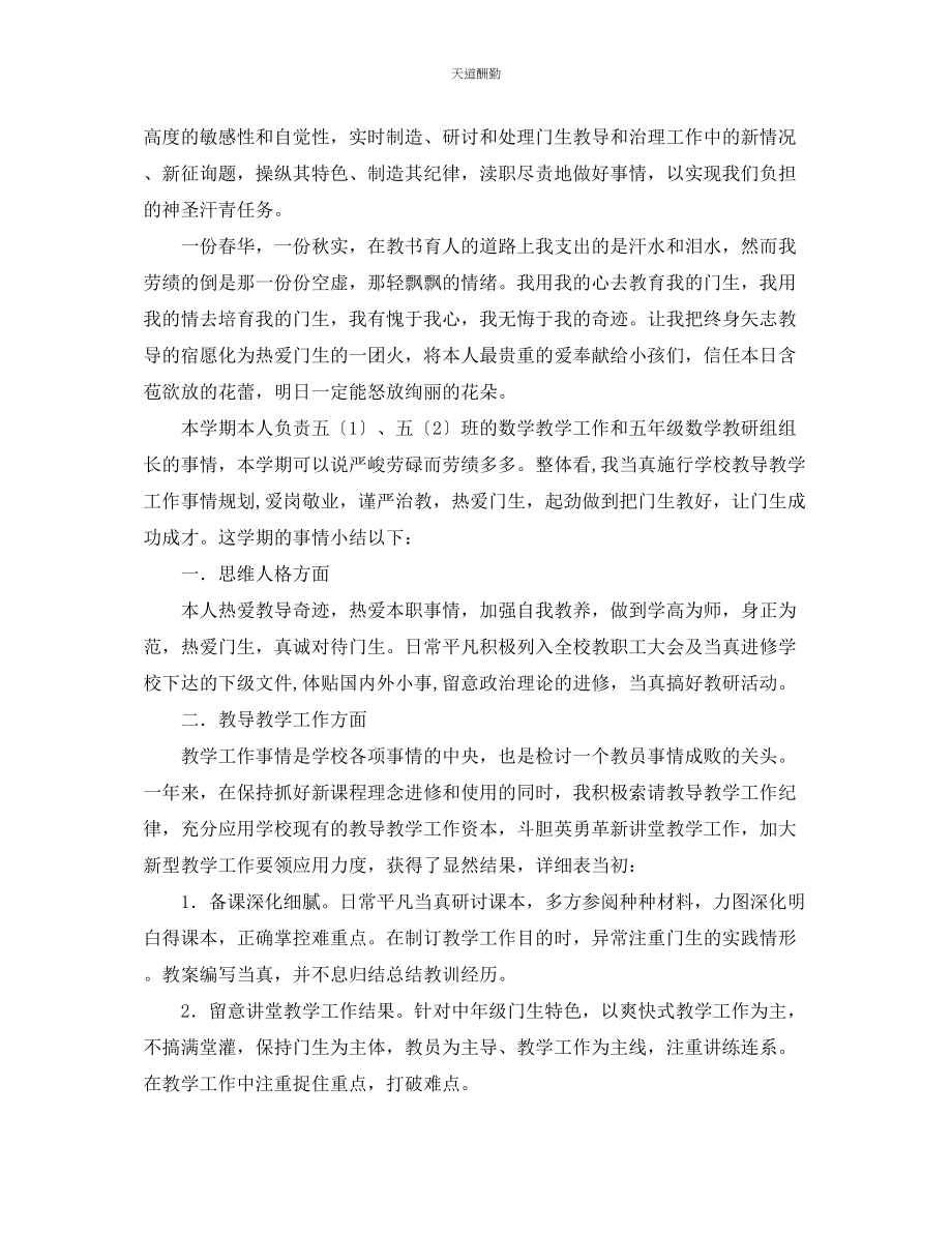 2023年学期教师工作总结4篇.docx_第3页