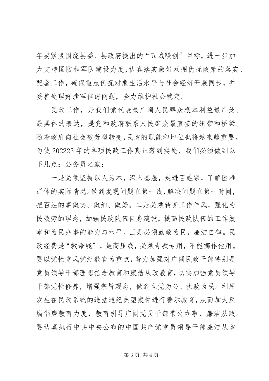 2023年县民政工作暨廉政建设工作会的致辞.docx_第3页