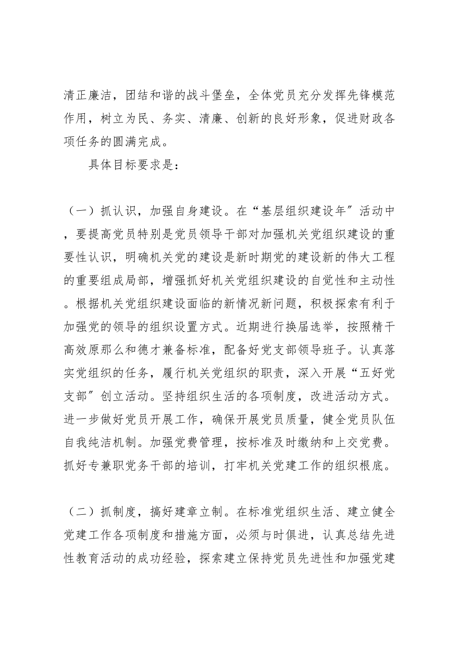 2023年基层党组织建设年活动的实施方案 6.doc_第2页