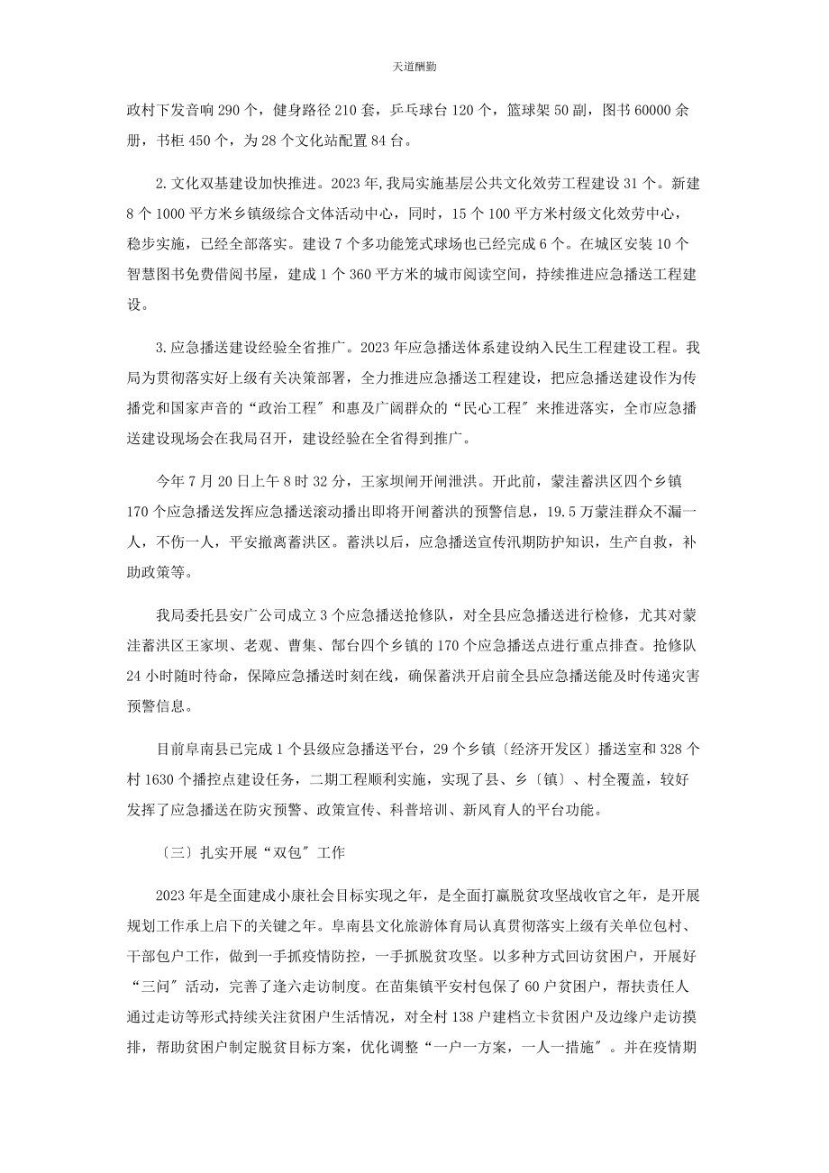 2023年文化旅游体育局工作总结及工作计划范文.docx_第2页