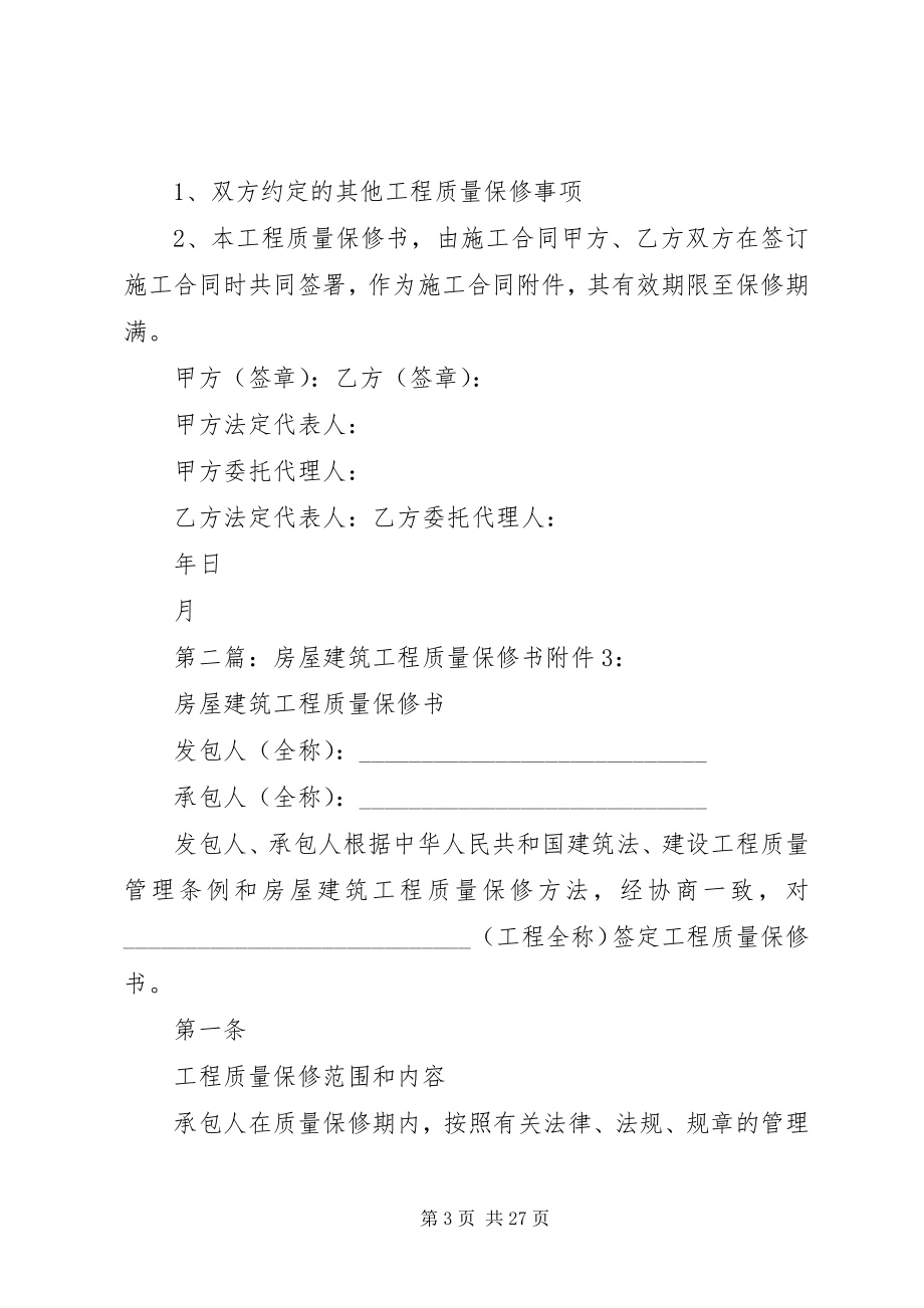 2023年房屋建筑质量保修书.docx_第3页