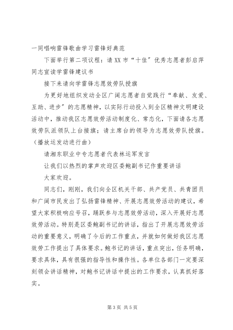 2023年学雷锋主题活动主持词.docx_第3页