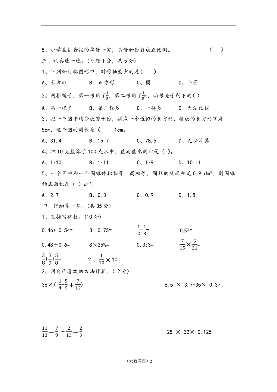 六年级数学试题期末.docx_第2页