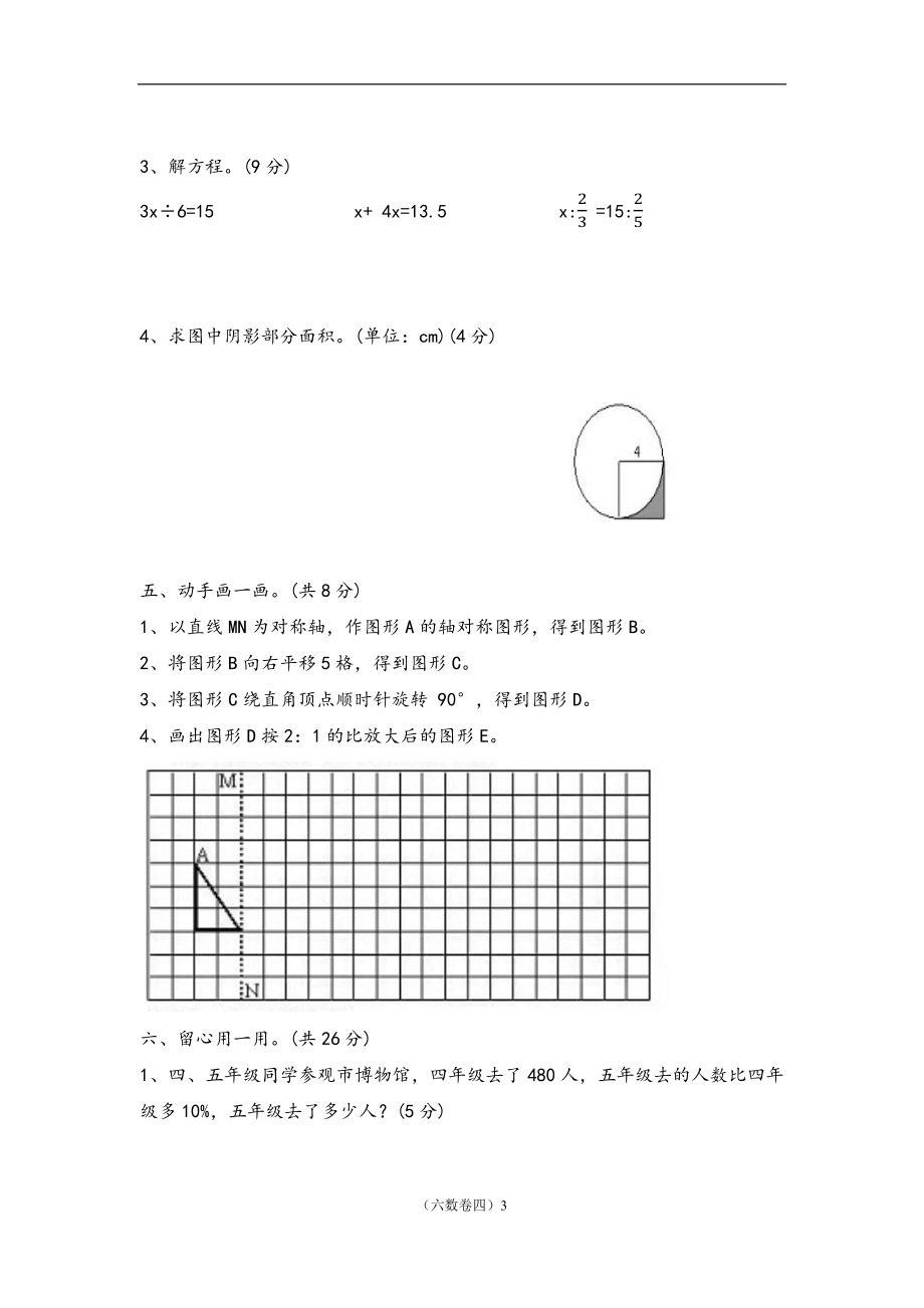 六年级数学试题期末.docx_第3页