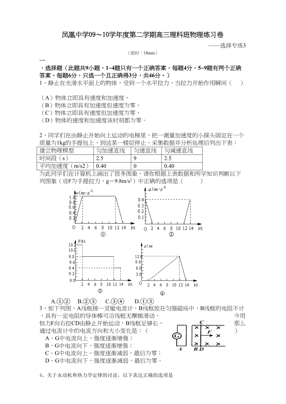 2023年高三理科班物理选择专练选择专练3doc高中物理.docx_第1页