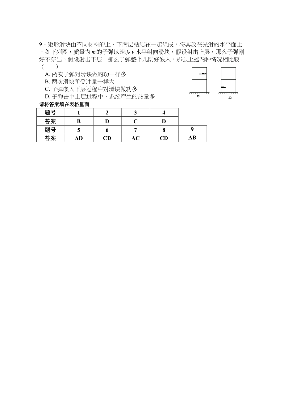 2023年高三理科班物理选择专练选择专练3doc高中物理.docx_第3页