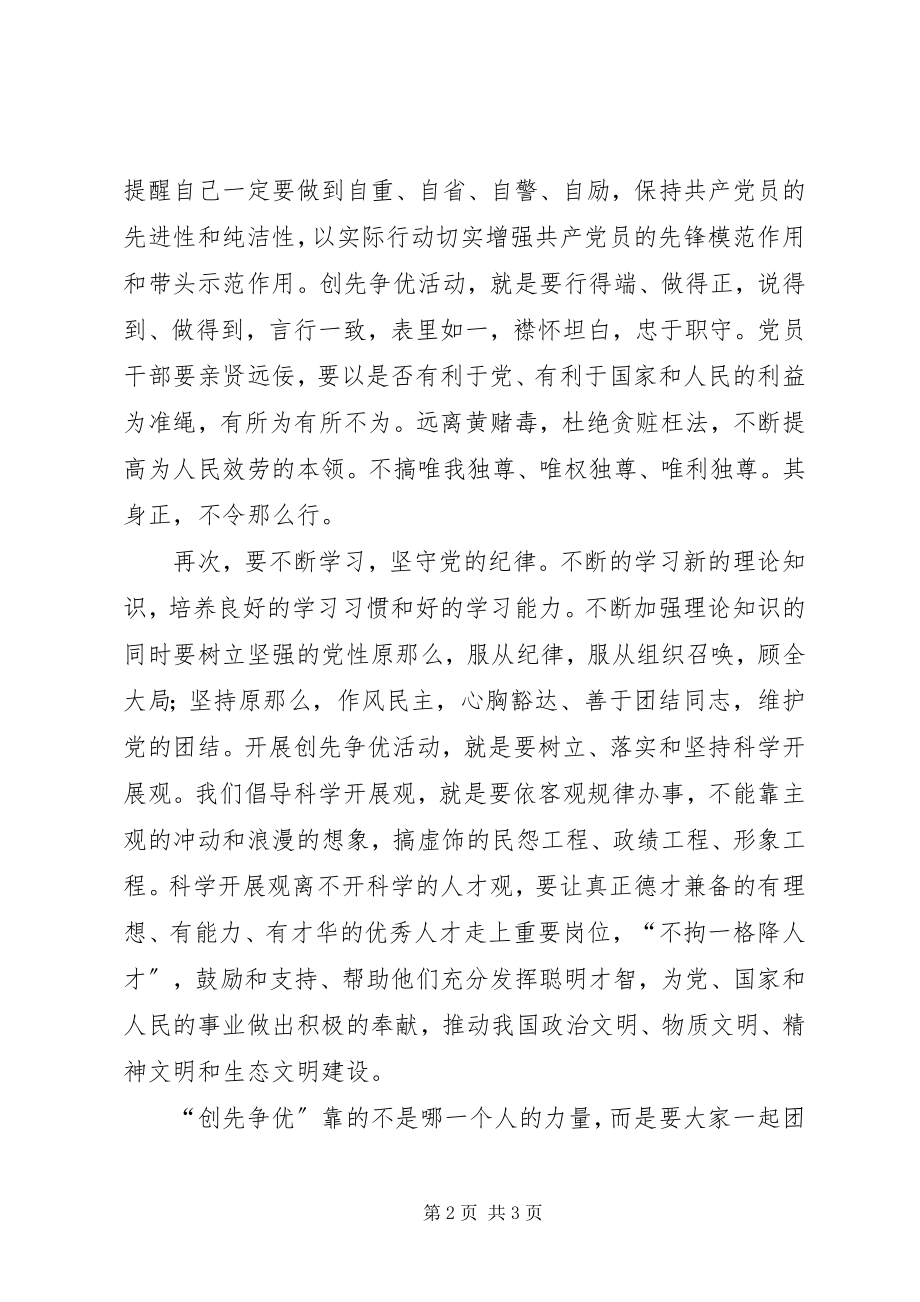 2023年工资福利科创先争优心得体会.docx_第2页