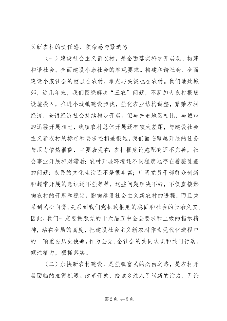 2023年在XX镇社会主义新农村建设宣传月活动启动仪式上的致辞.docx_第2页