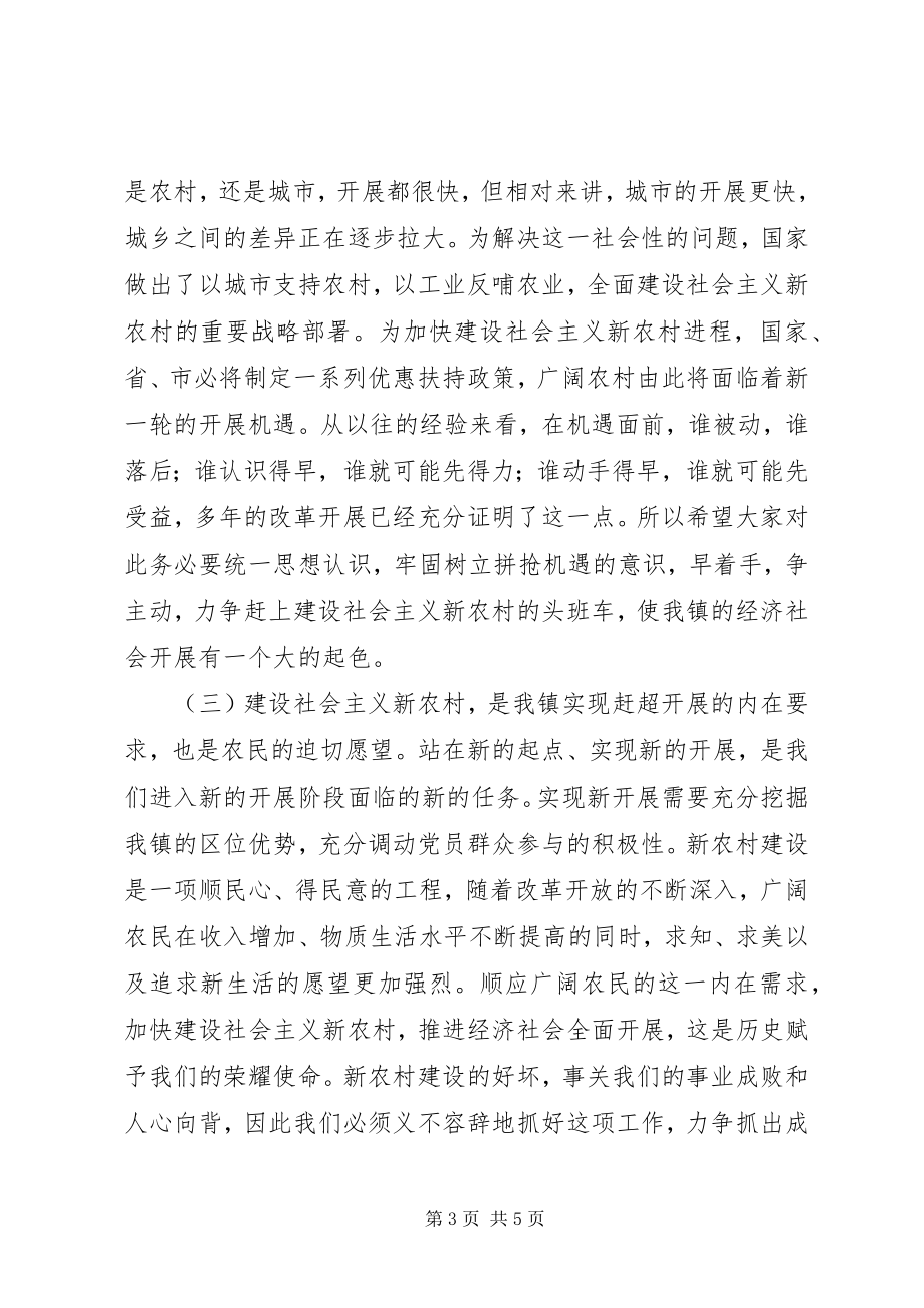 2023年在XX镇社会主义新农村建设宣传月活动启动仪式上的致辞.docx_第3页