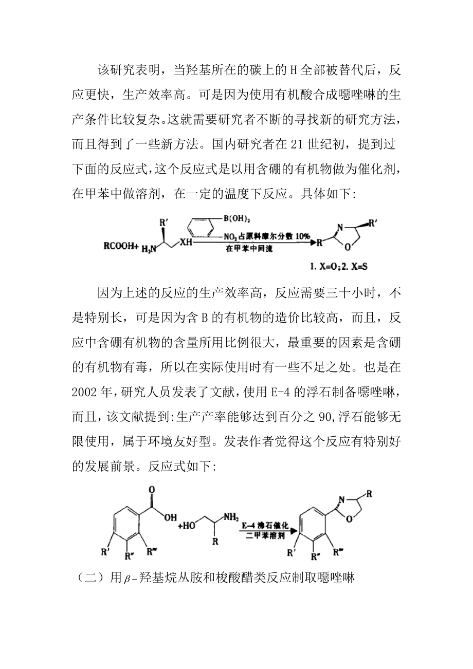 噁唑啉化合物与二元酸的合成文献综述.doc_第3页