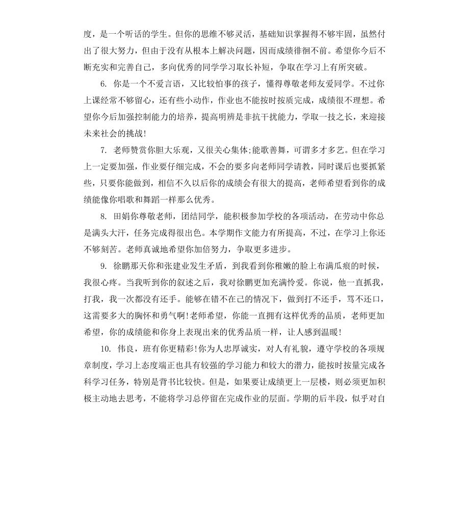 初中生教师写的评语.docx_第2页