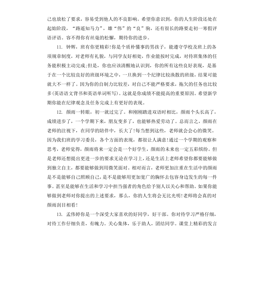 初中生教师写的评语.docx_第3页