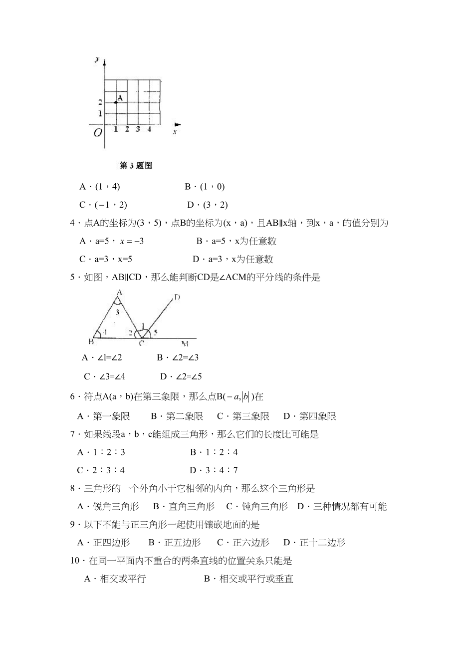 2023年济宁市邹城县第二学期七年级期中考试初中数学.docx_第2页