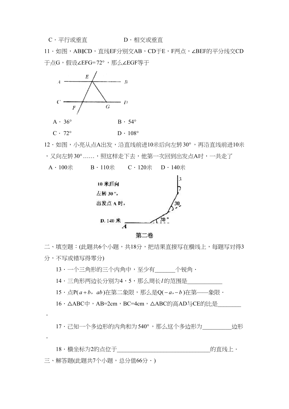 2023年济宁市邹城县第二学期七年级期中考试初中数学.docx_第3页