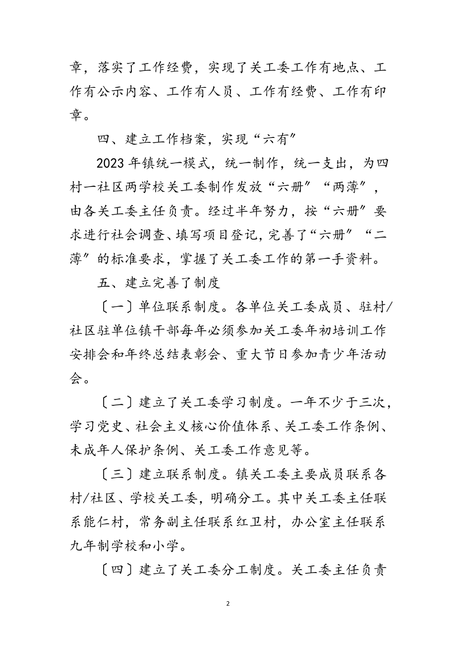 2023年关工委综合申报材料范文.doc_第2页