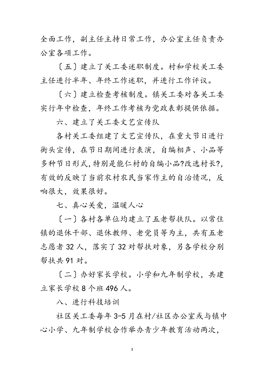 2023年关工委综合申报材料范文.doc_第3页