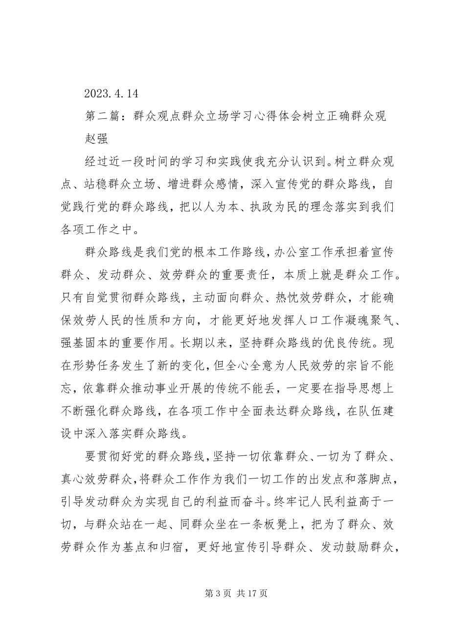 2023年学习群众心得体会.docx_第3页