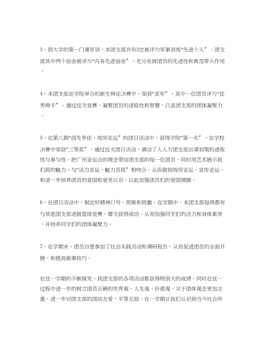 2023年大学班团支书工作总结.docx_第2页